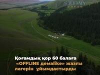 Благотворительный Фонд «Салиқалы ұрпақ» организовал летний отдых школьникам из малообеспеченных семе